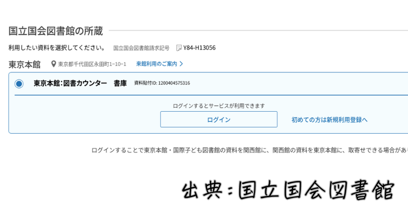 国立国会図書館にはカメレオンジェイル新装版の所蔵。オンラン画像イメージ。